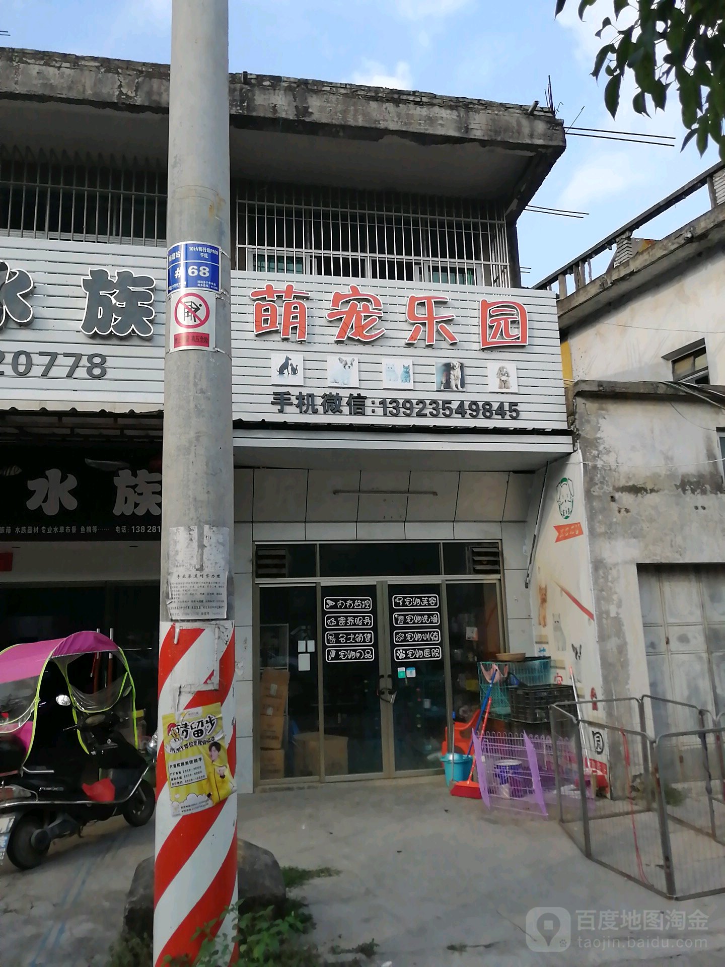 萌宠乐园(里湖大道店)