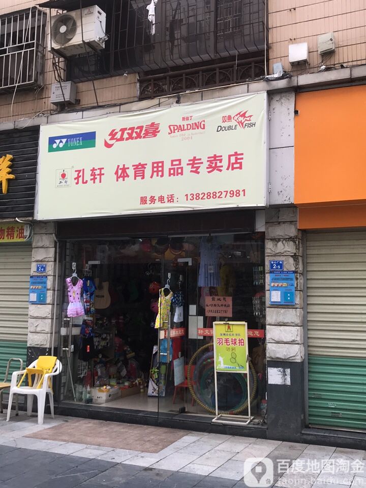 孔轩书店