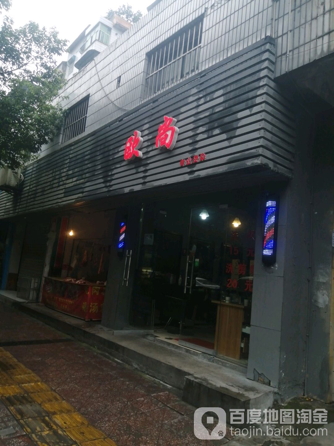 欧尚专业烫染(红星西路店)