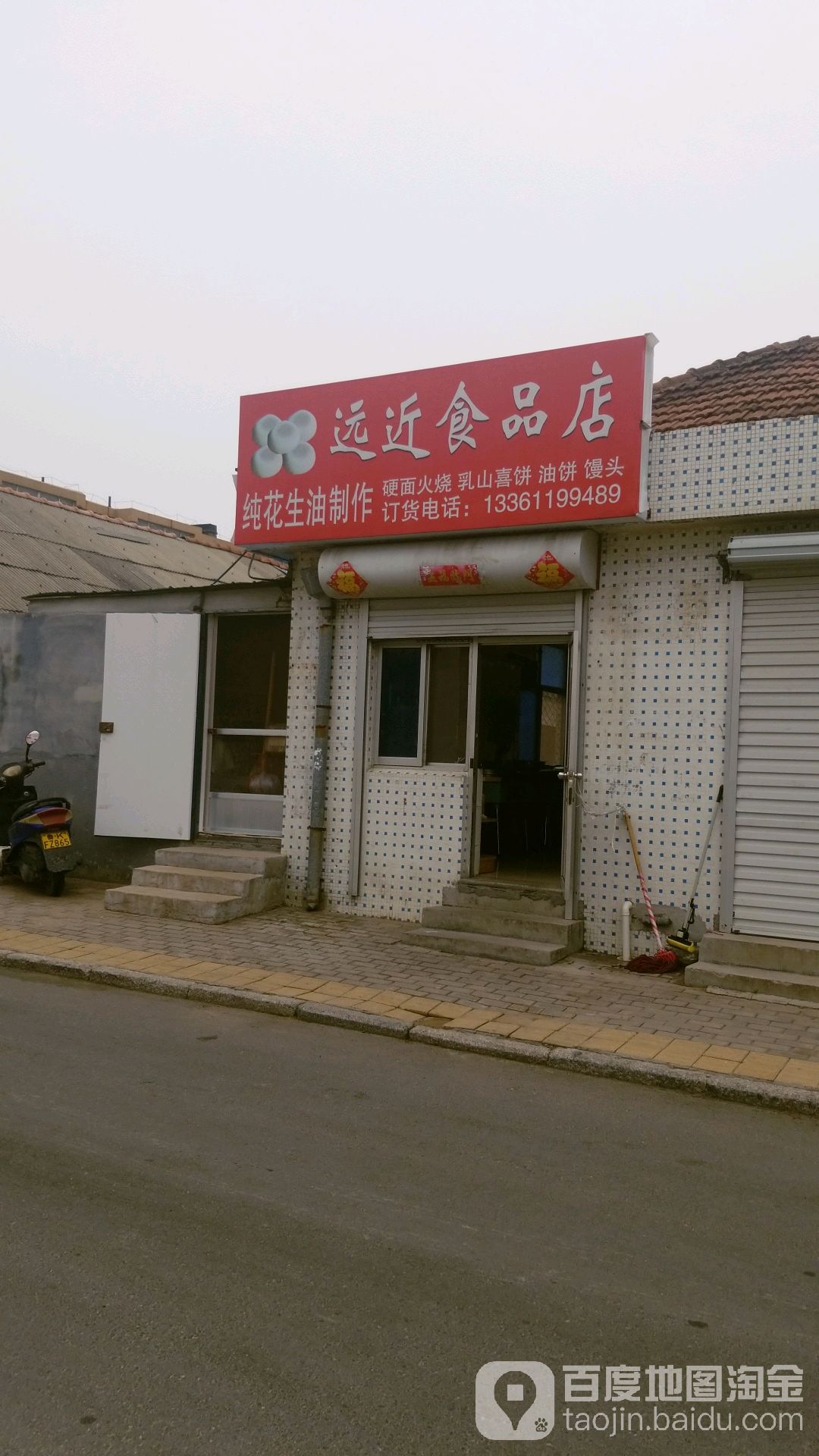 远近花店