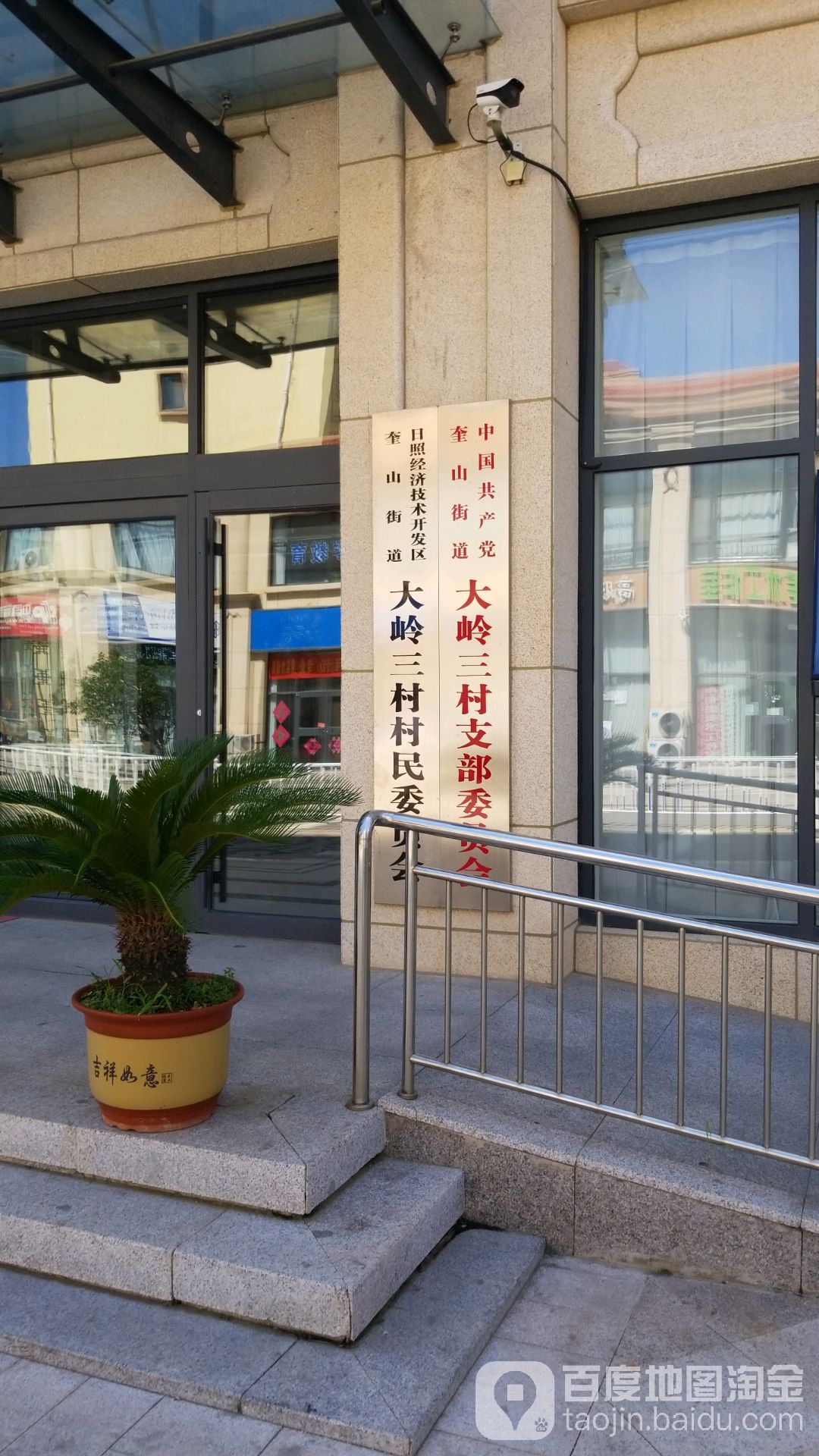 山东省日照市东港区大岭二村附近