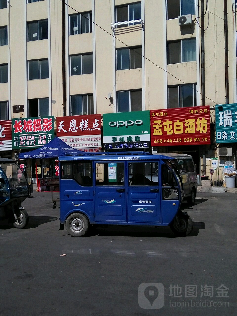 孟屯白酒坊(得胜分店)