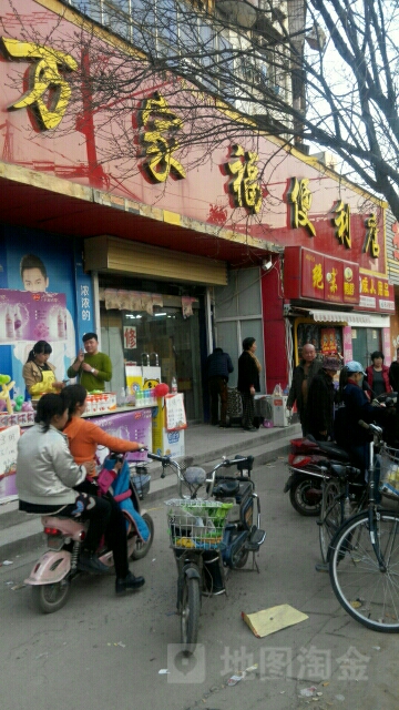 万家福便利店(郑州中原区)