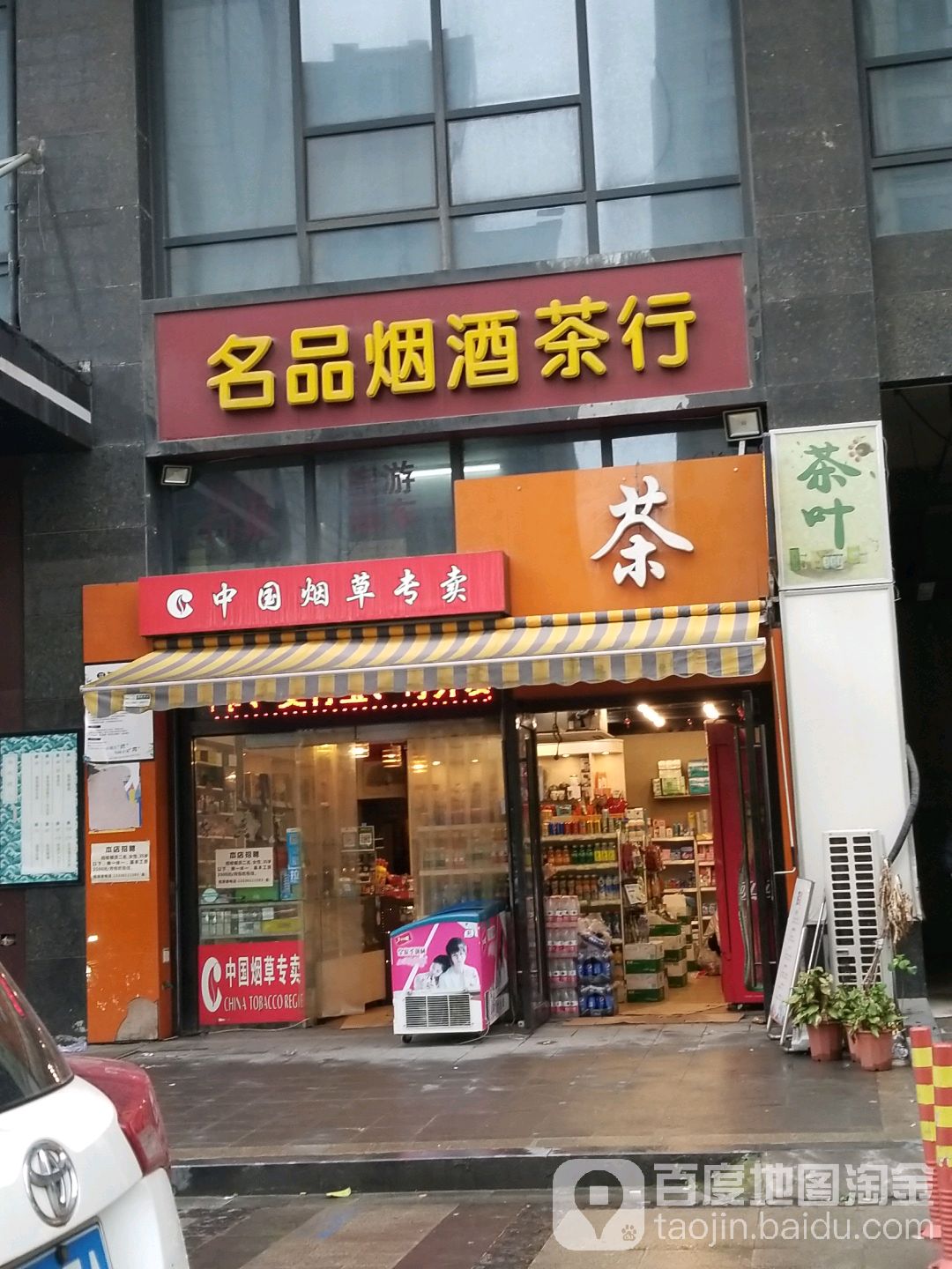 中国烟草专卖