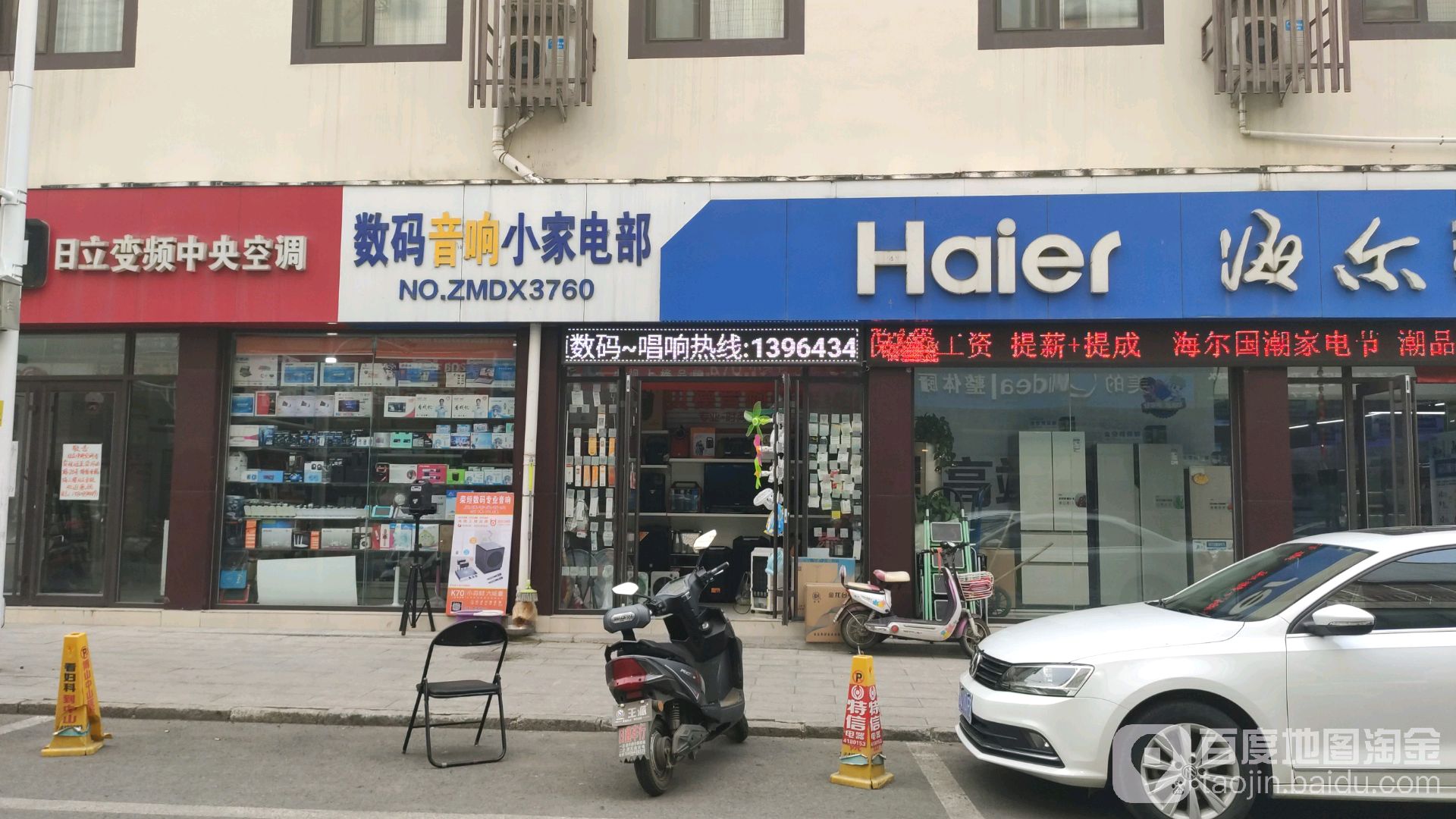 数码音响小家电部