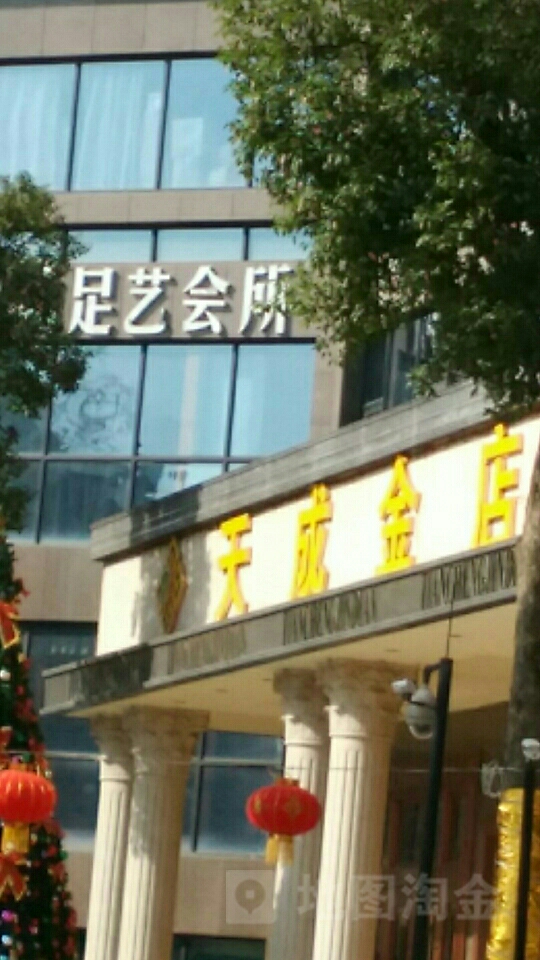 天辰金店(达邻大道店)