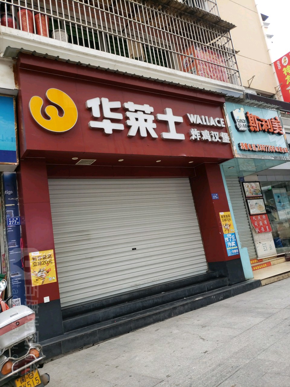 华莱士汉堡店明溪店