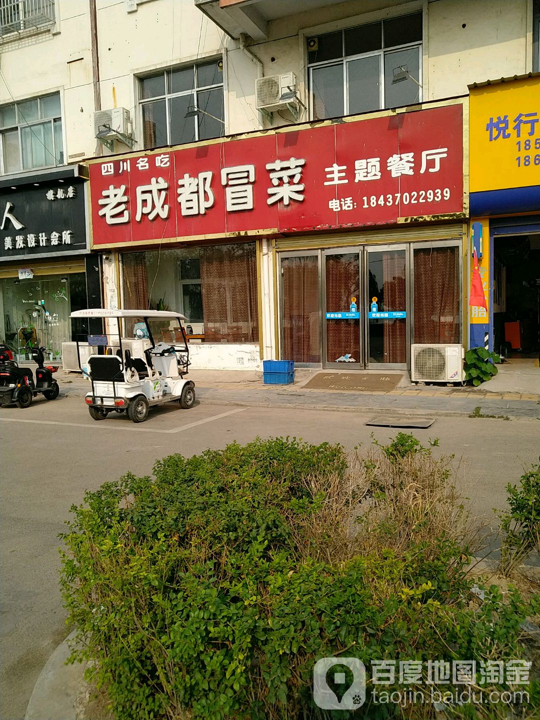 老成都冒菜主题餐厅
