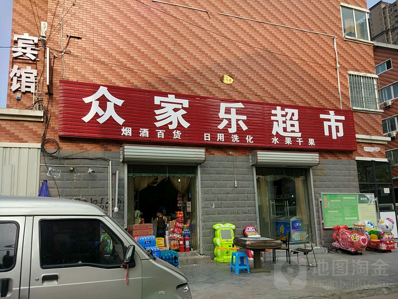 众家乐超市(逸泉小区店)