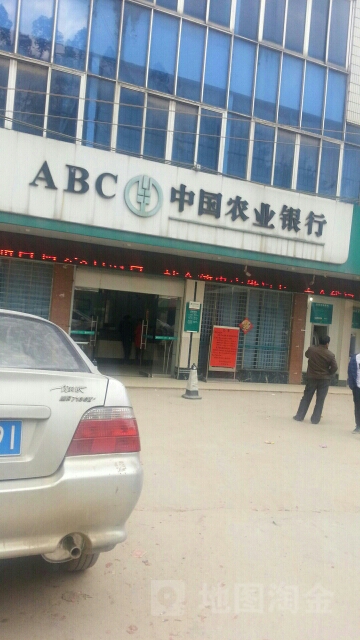 中国农业银行(六王营业所)