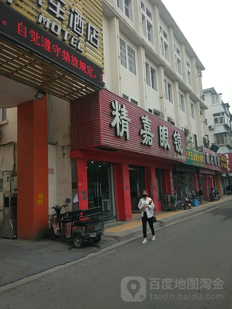 精嘉眼镜(卧龙街店)