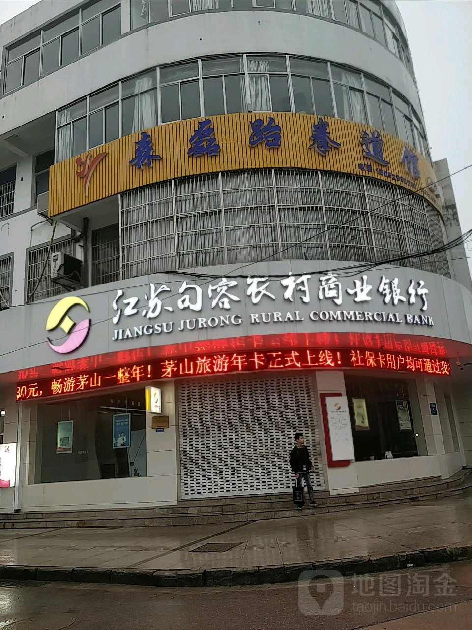 森磊跆拳道管(总部)