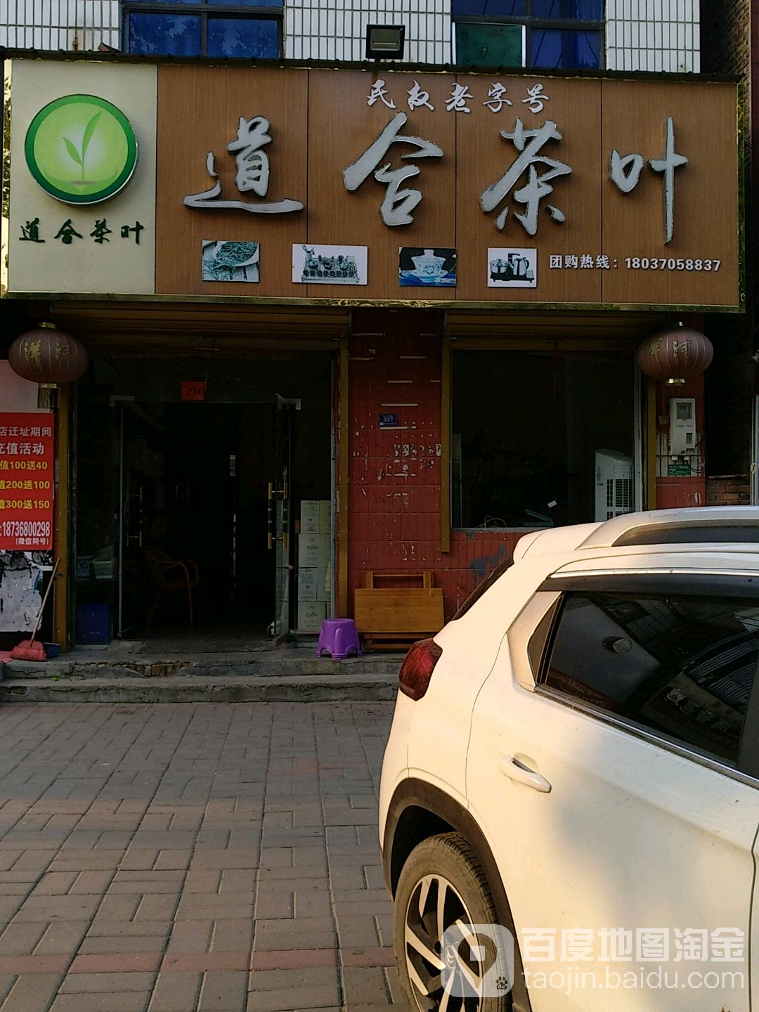 道合茶叶