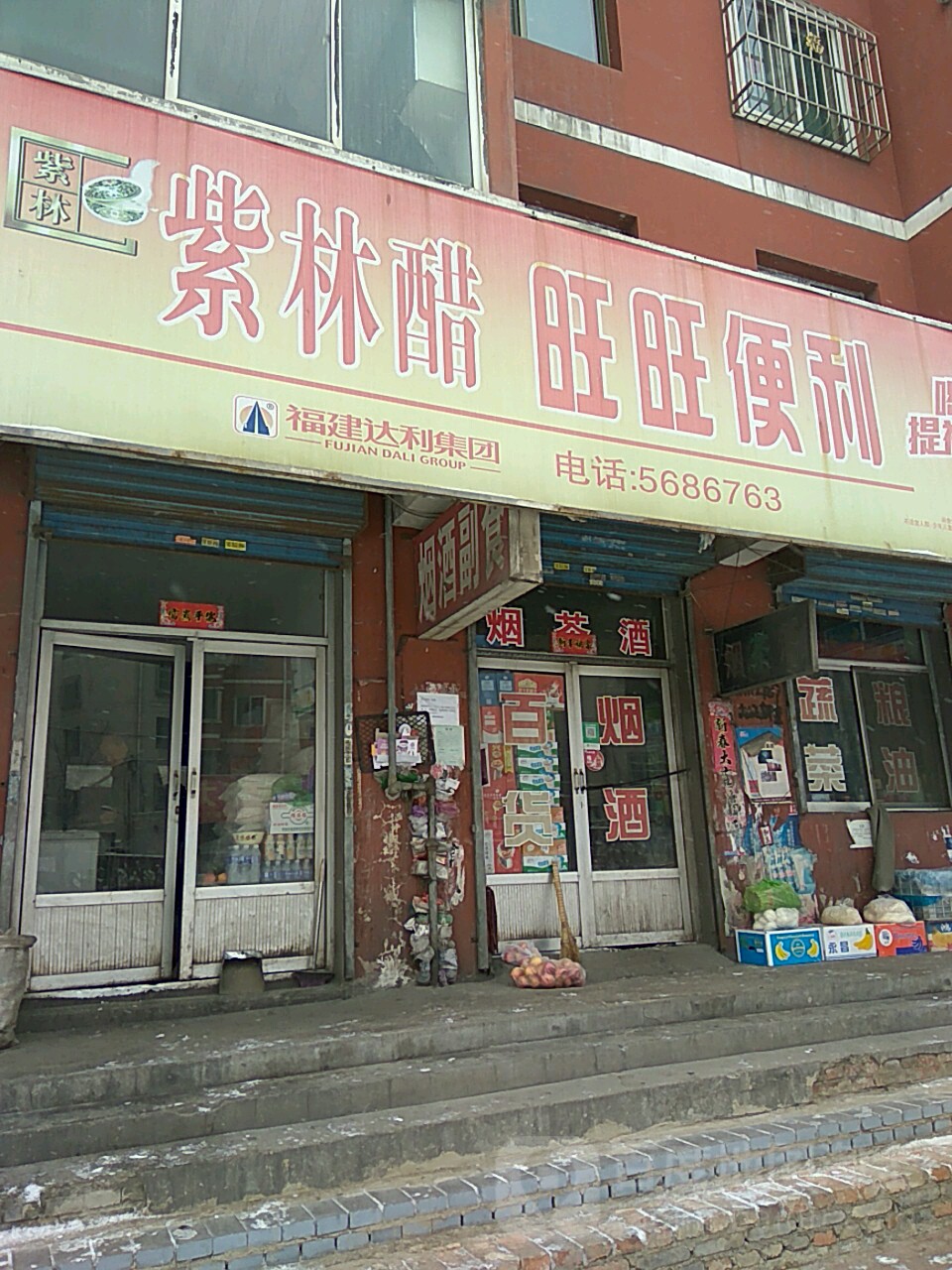 旺旺便利店(東環城路店)