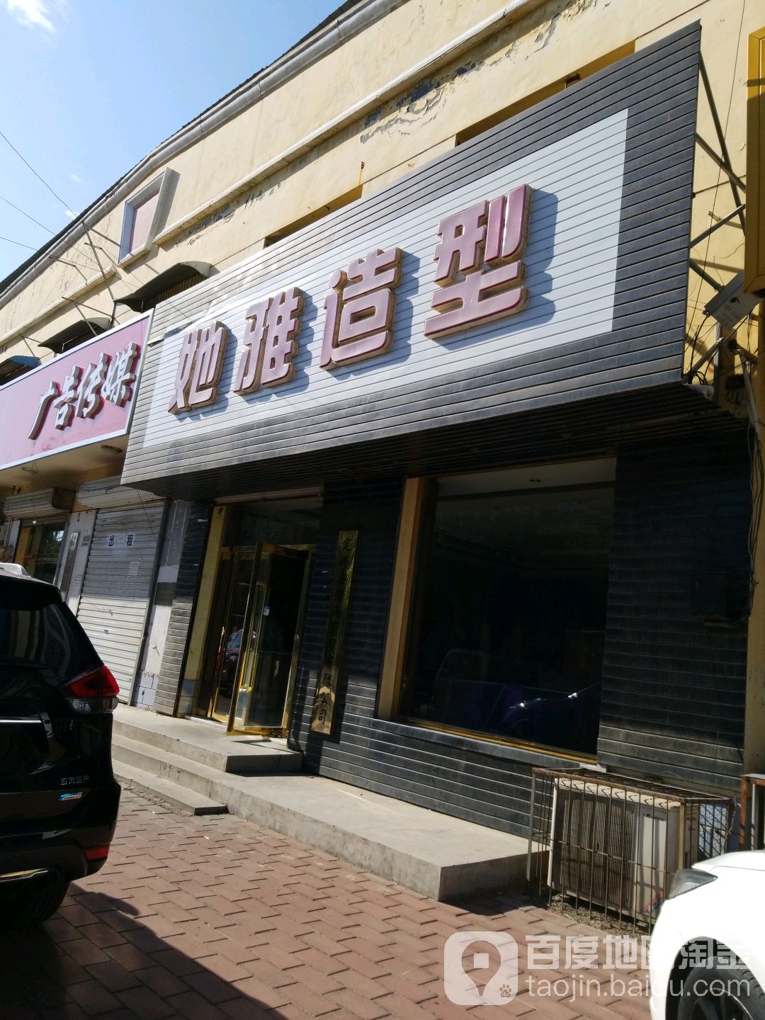 她雅造型(开放路店)