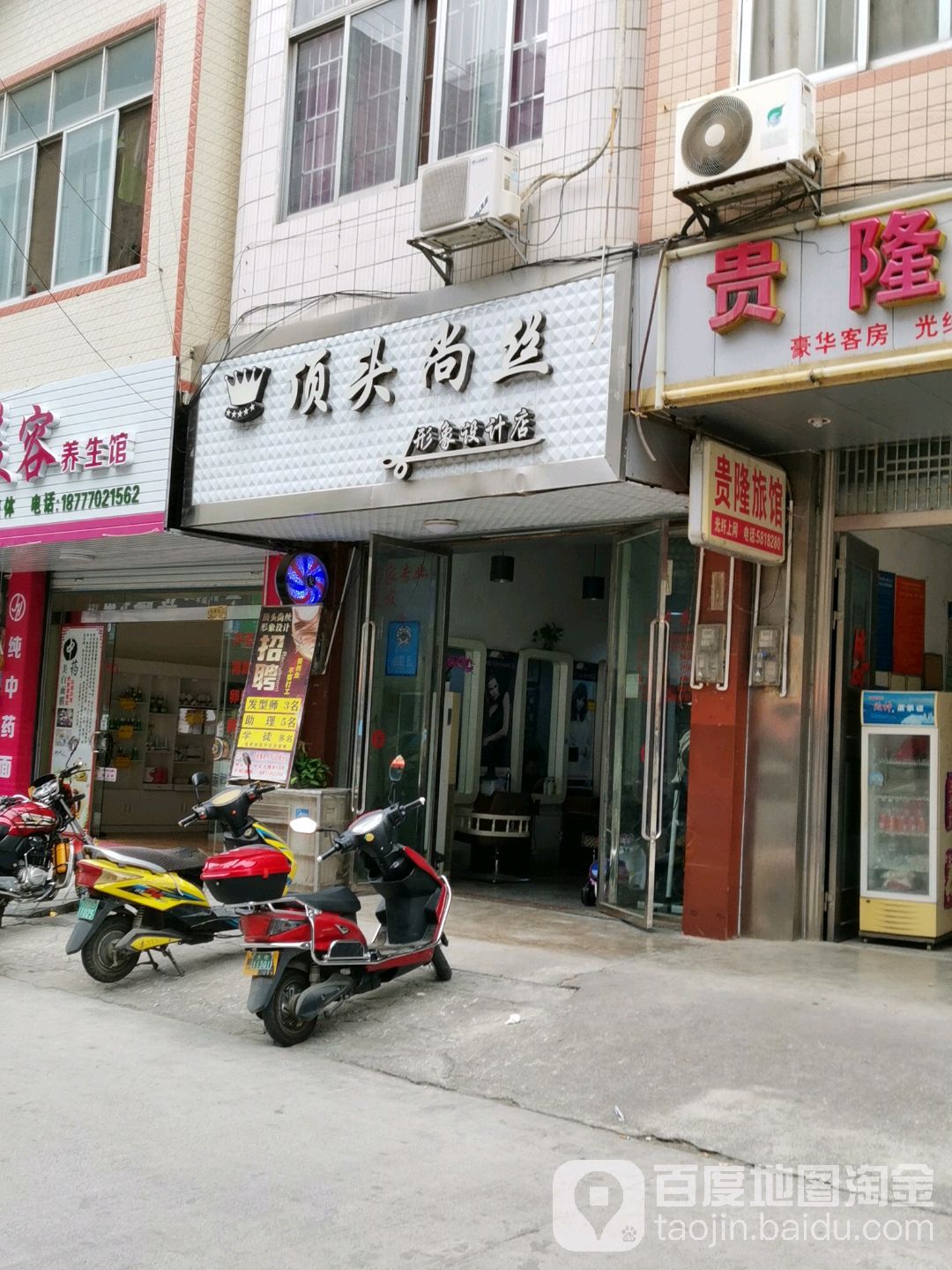 鼎头尚丝形象设计店(兴隆巷店)