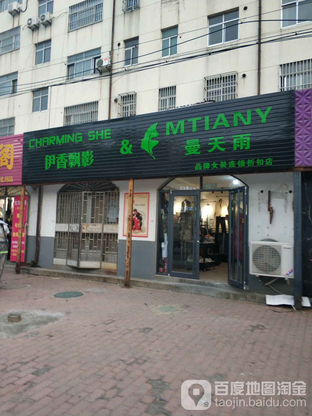 曼天雨品牌女装连锁折扣店金光街店