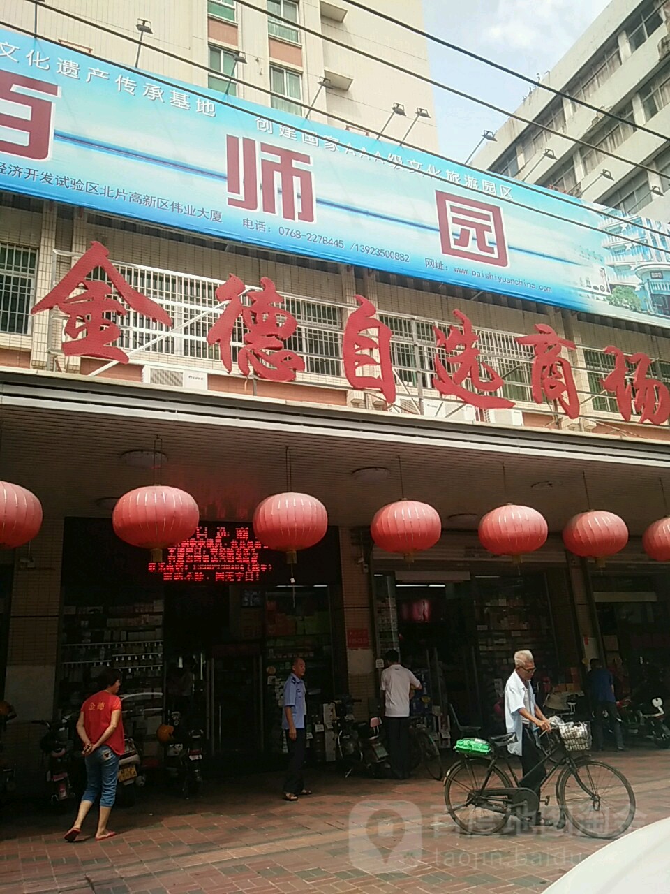 金德自选商场