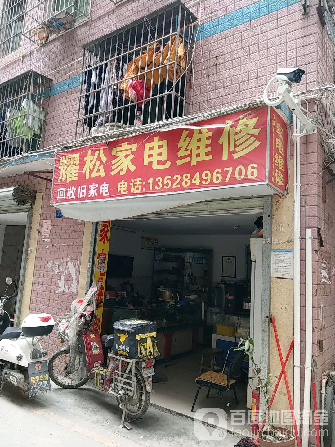 耀松家电维修