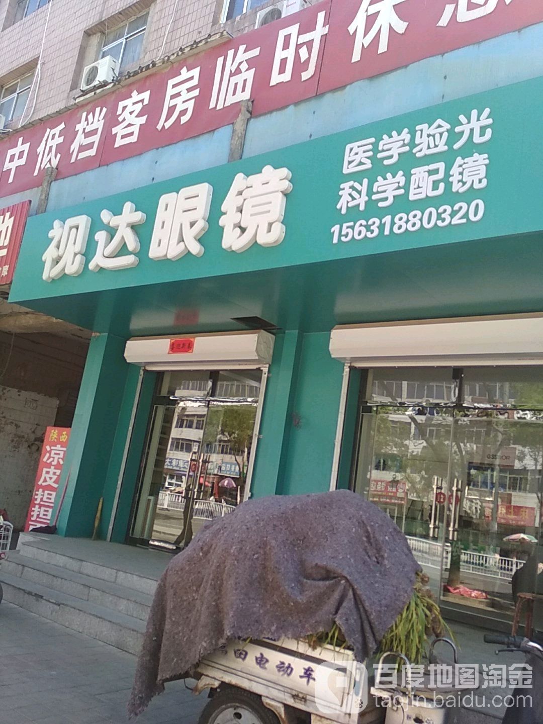 视达眼镜(新华东路店)