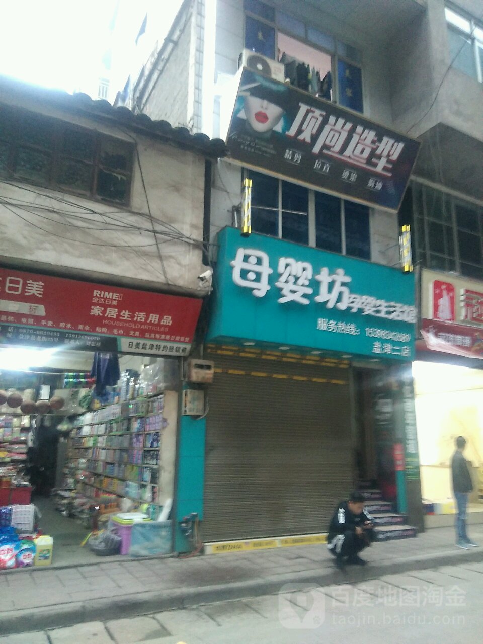 顶尚a造型(文兴街店)