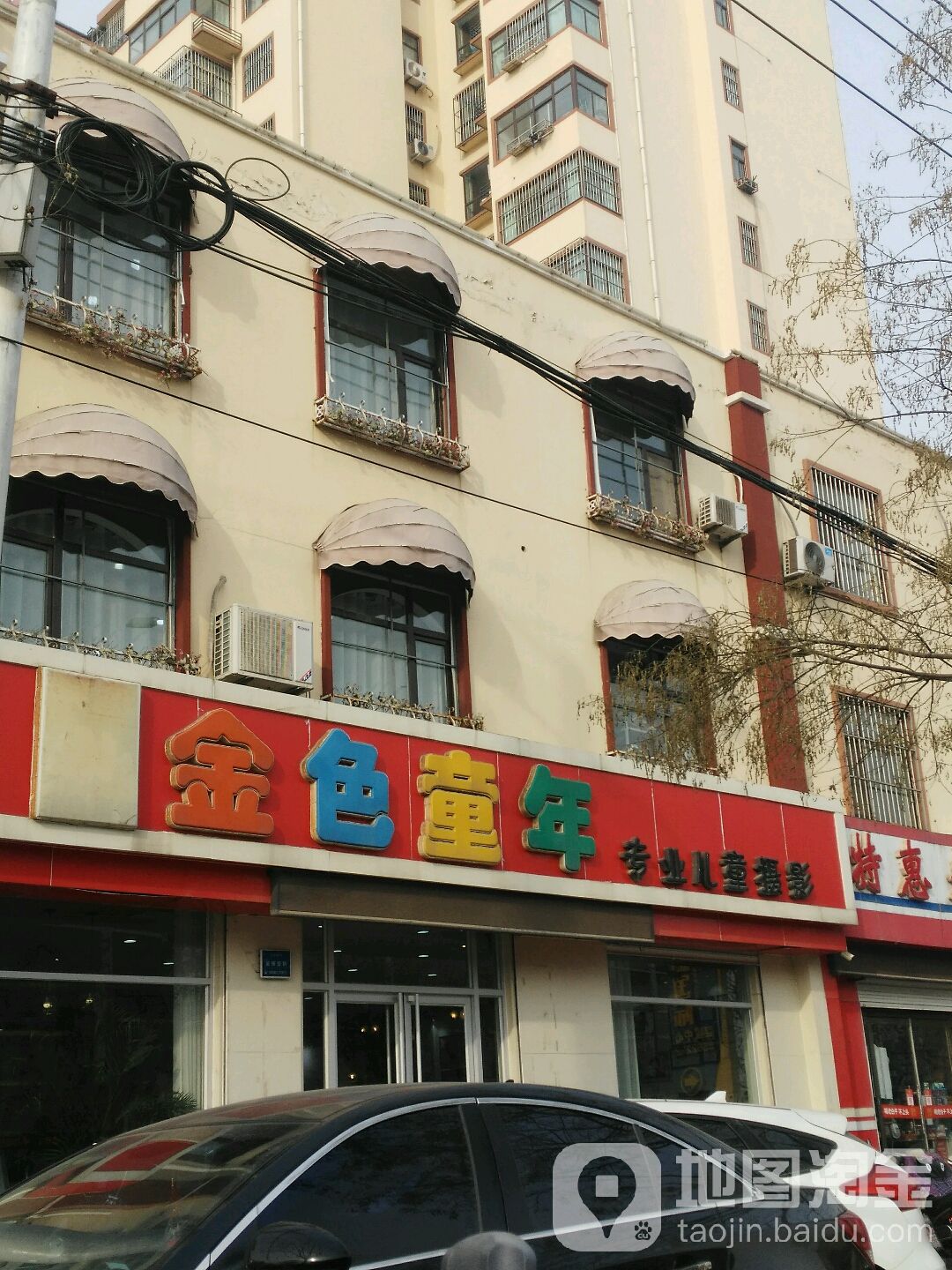 金色童年儿童摄影(枣强店)