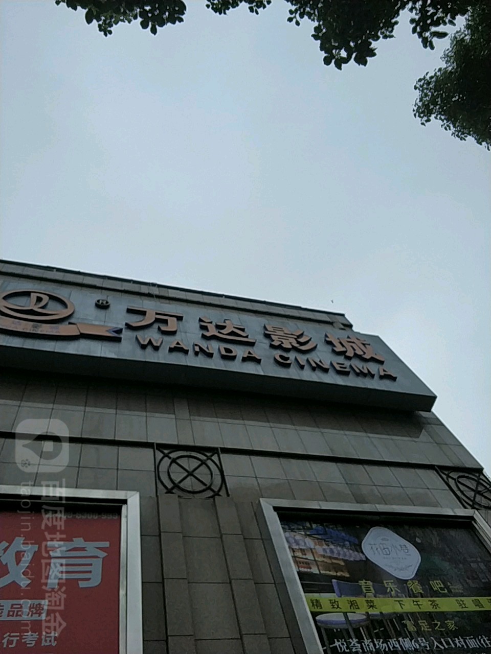 万达影院(长沙印象汇店)