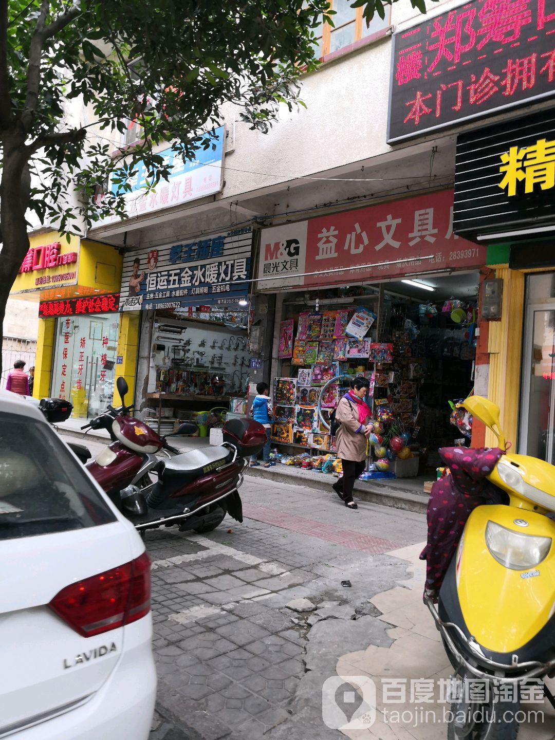 益心文具店