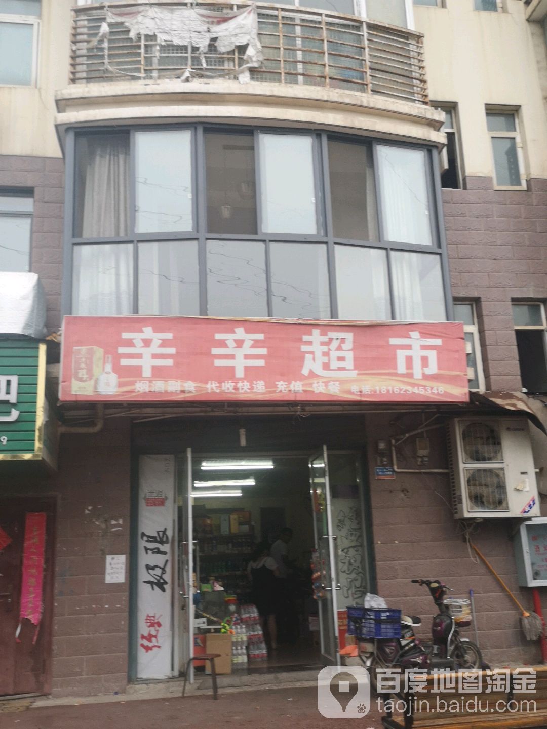 辛辛超市