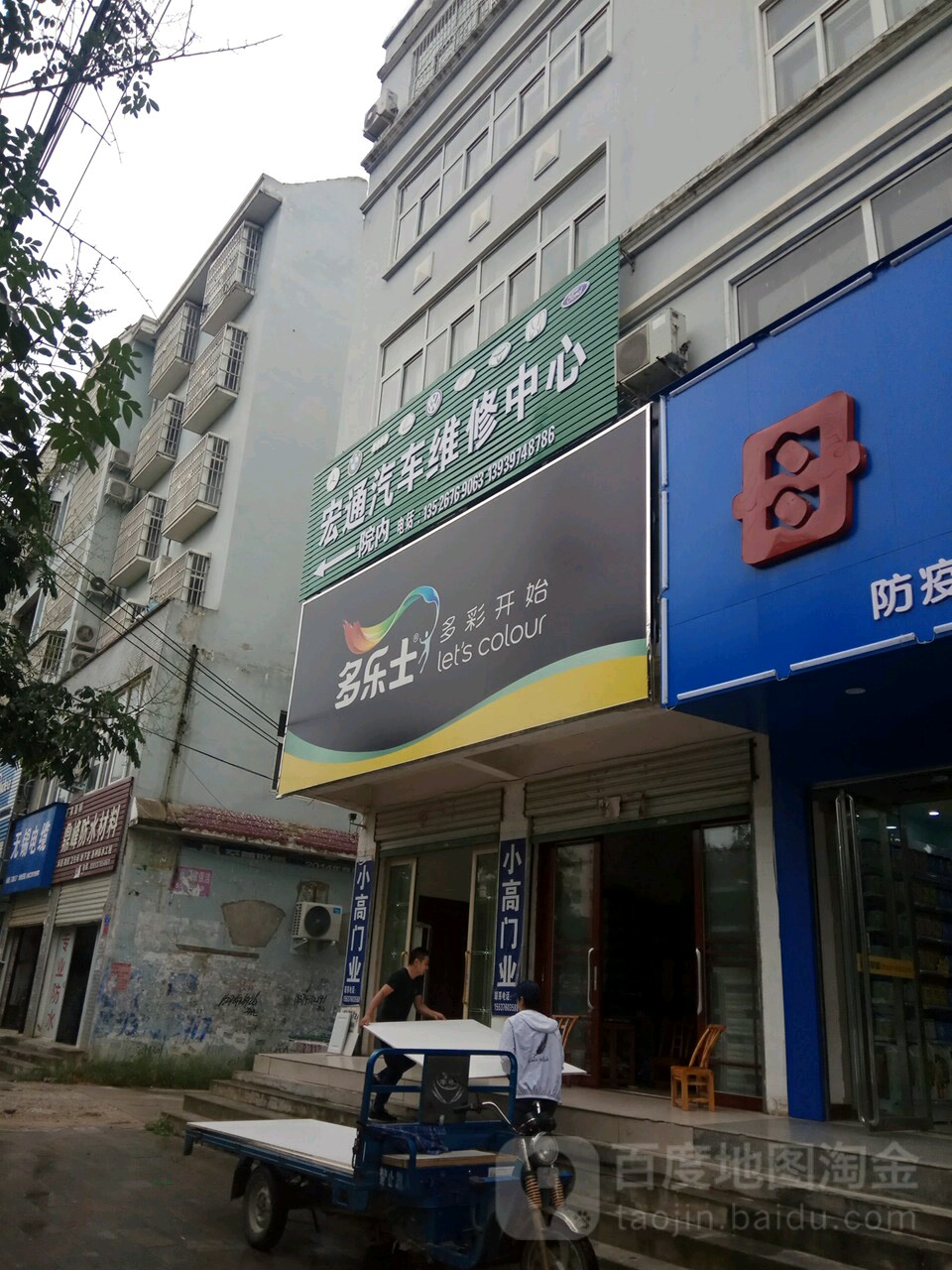 息县多乐士(息夫人大道北段店)