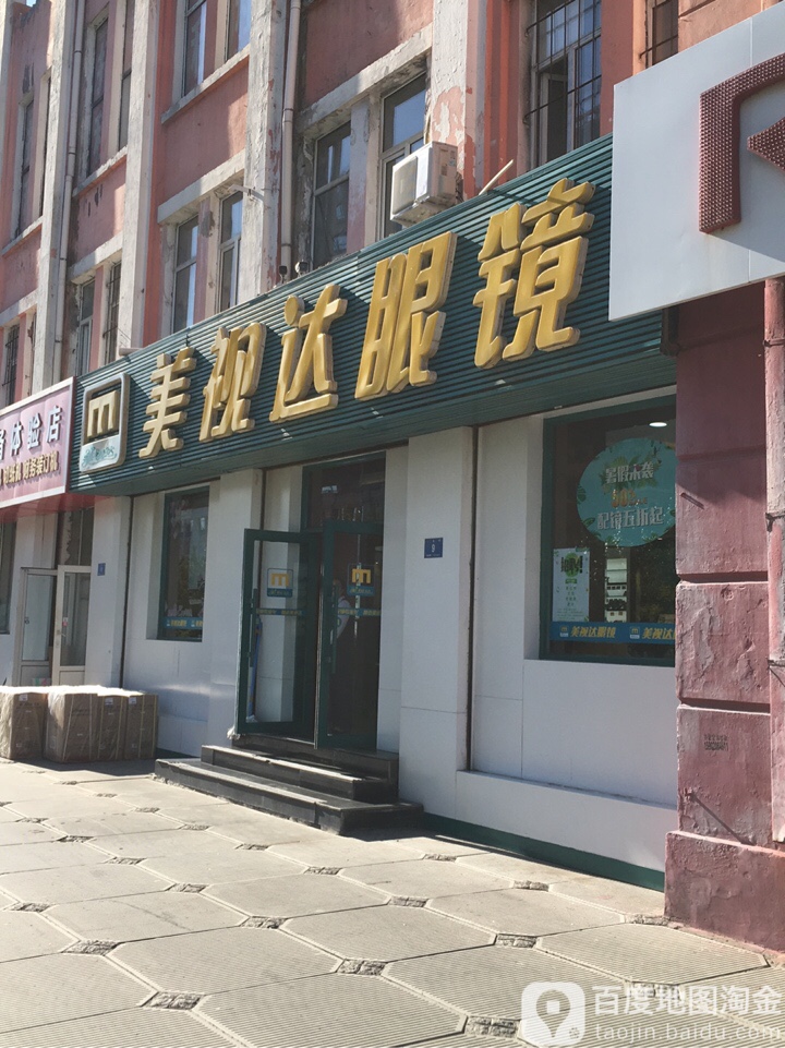 美食打眼镜(军工店)