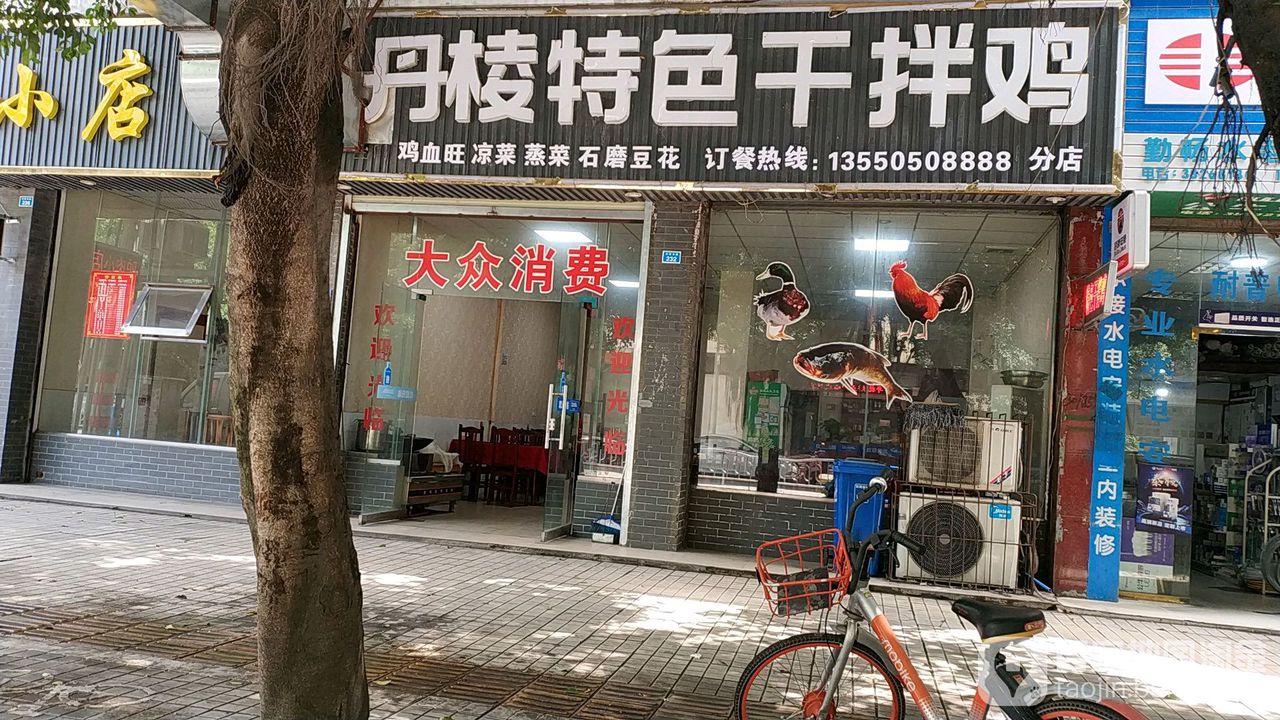 丹棱特色凉拌鸡