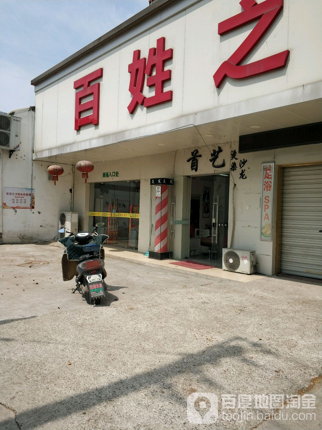 首已烫染沙龙(沙溪店)