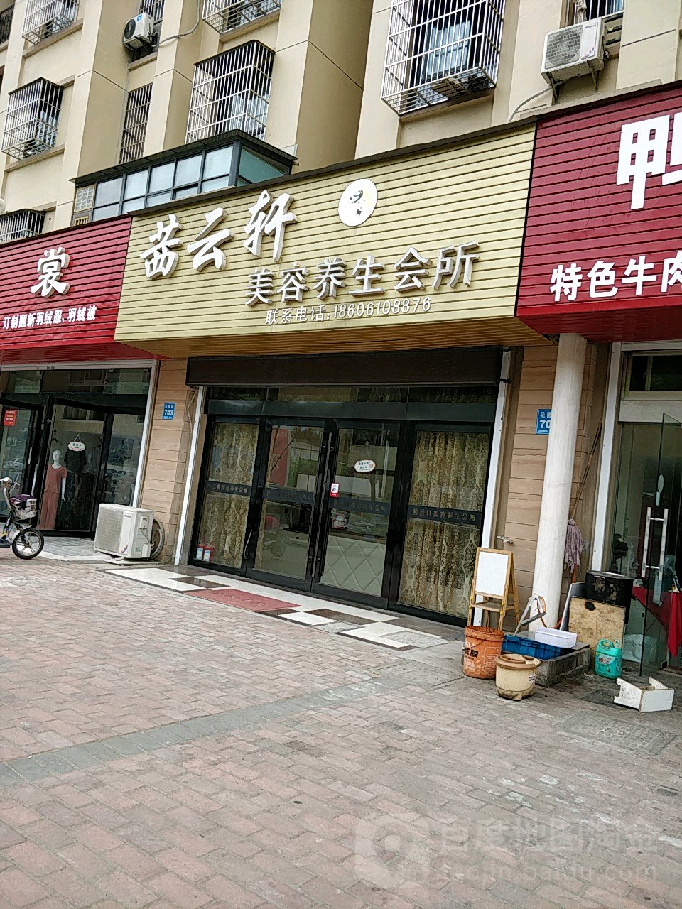 茜云轩美容养生会所