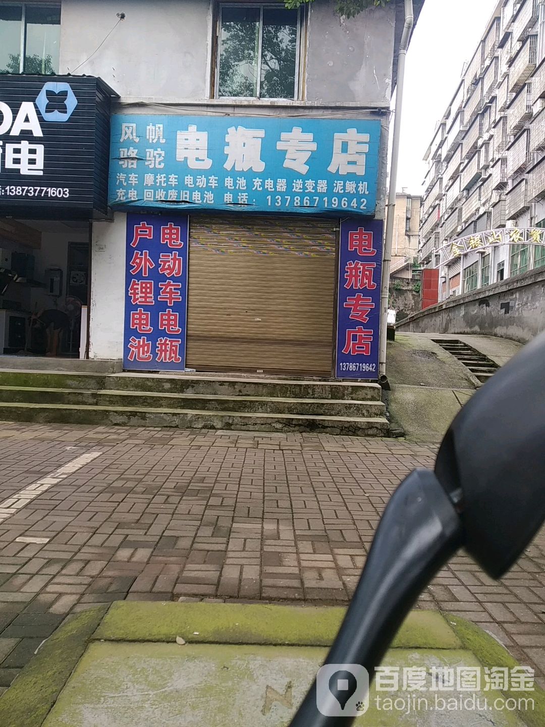 电瓶专卖店