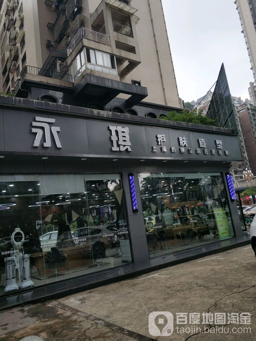 永琪护发造型(盘龙银座写字楼店)