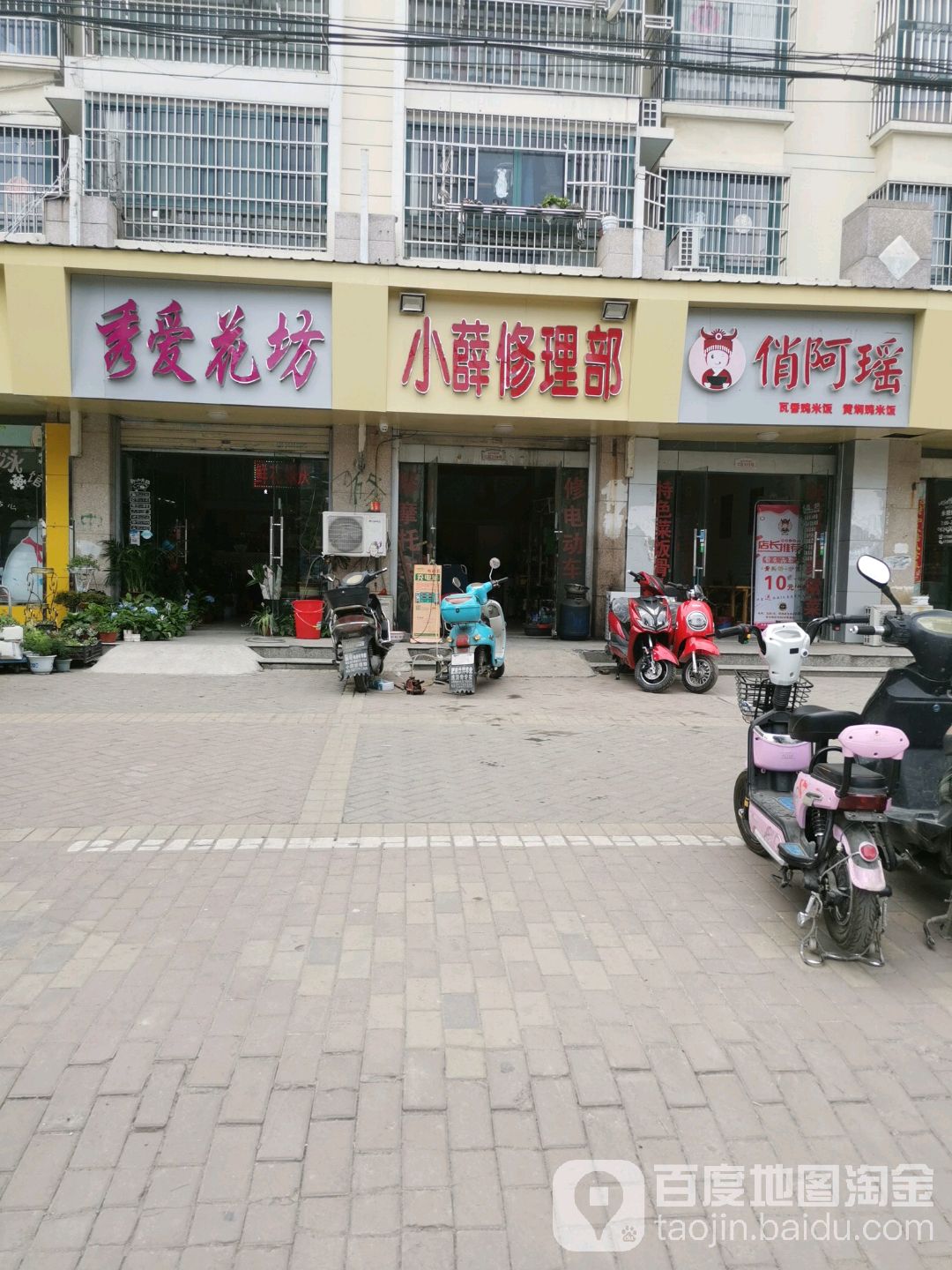 秀爱花坊