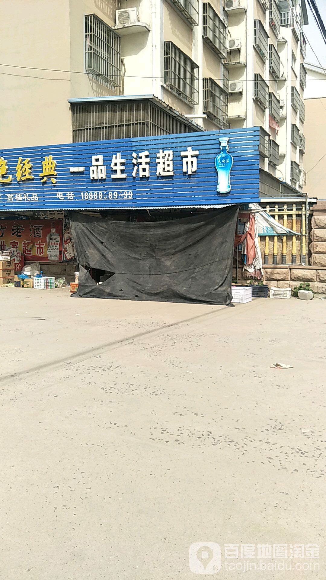 一品生活超市(尚武路店)