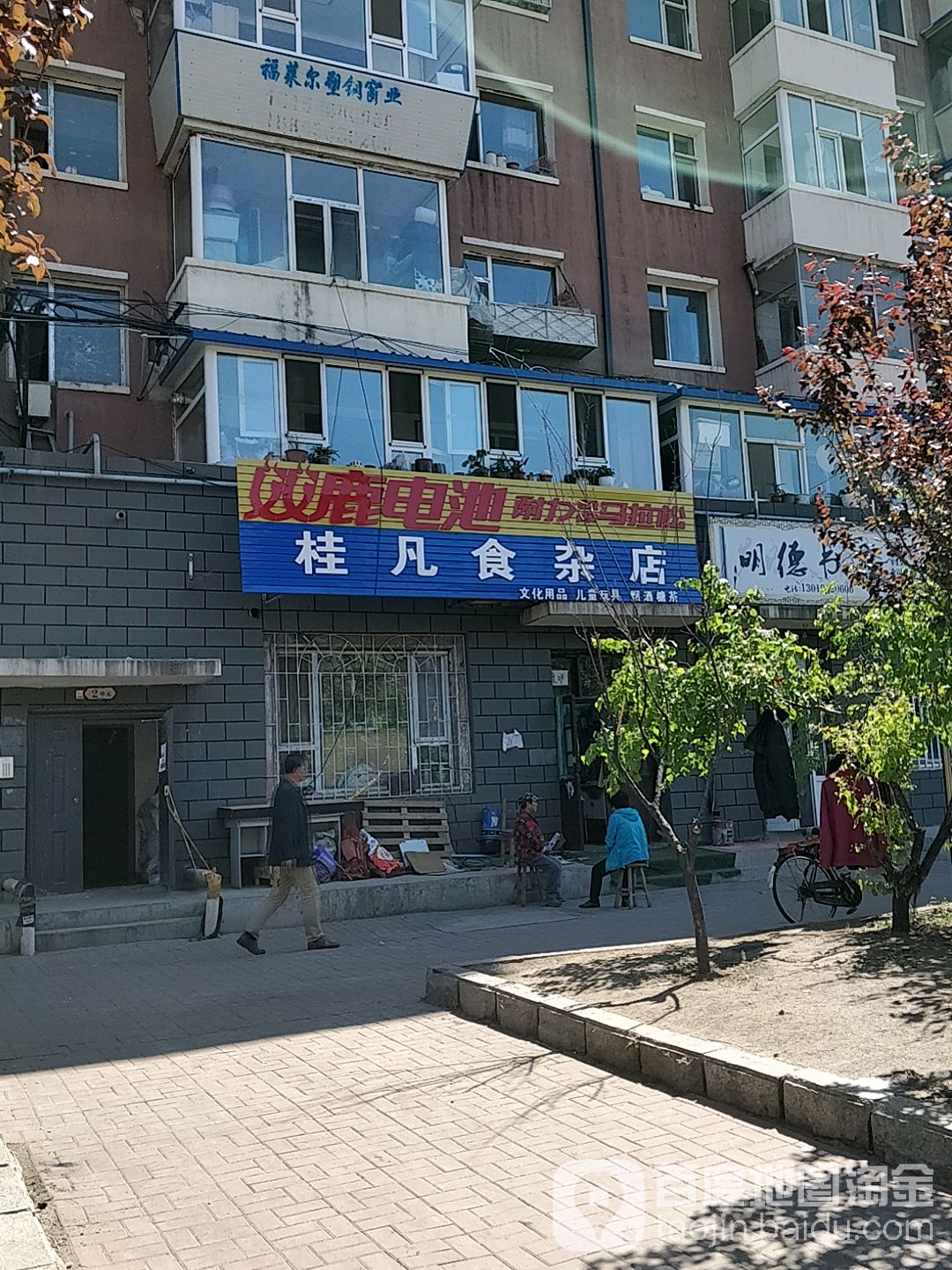 桂凡狮砸店
