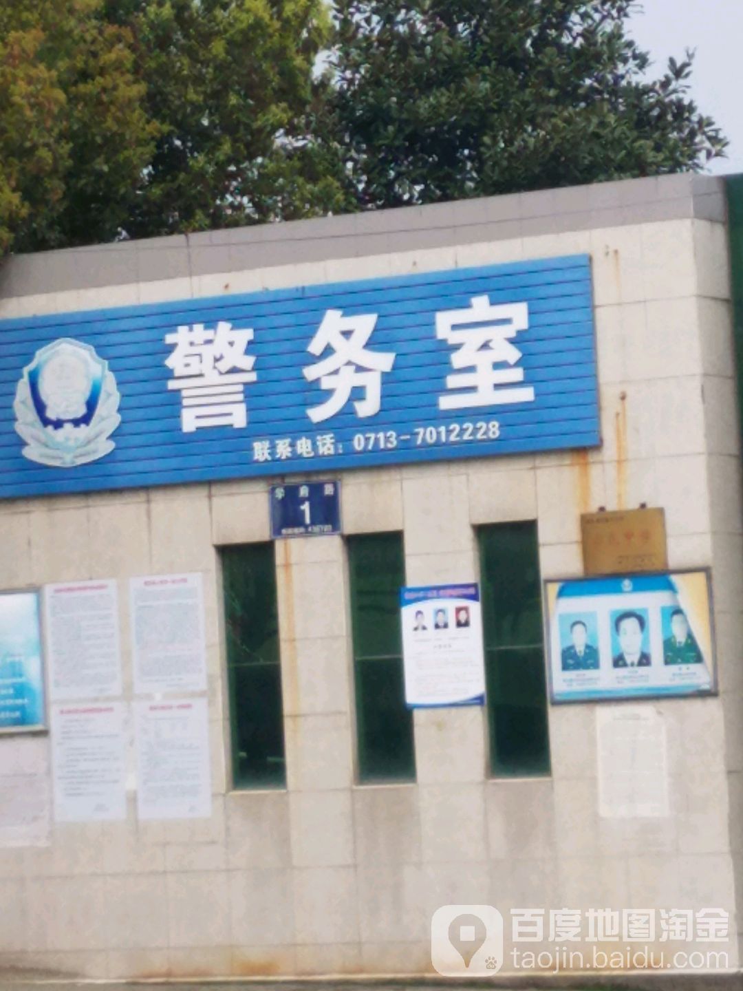 湖北省英山县第一中学-警务室