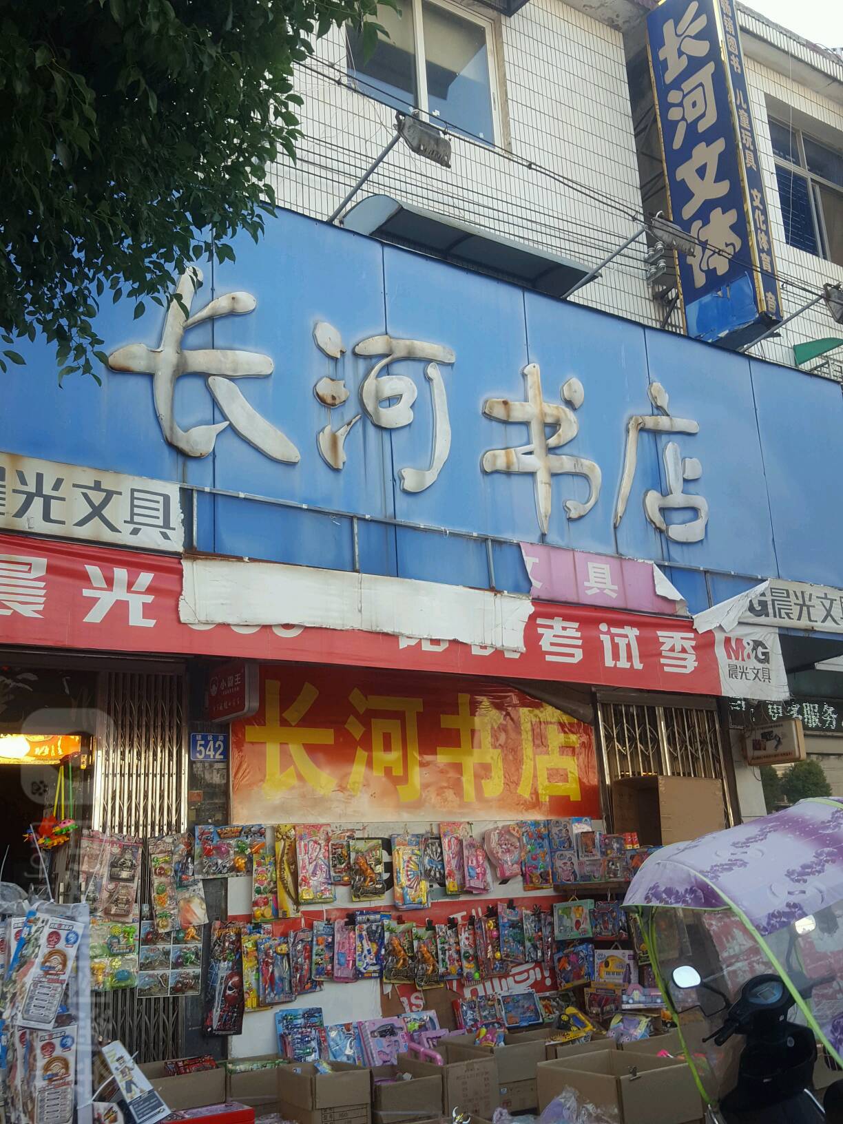 长河书城