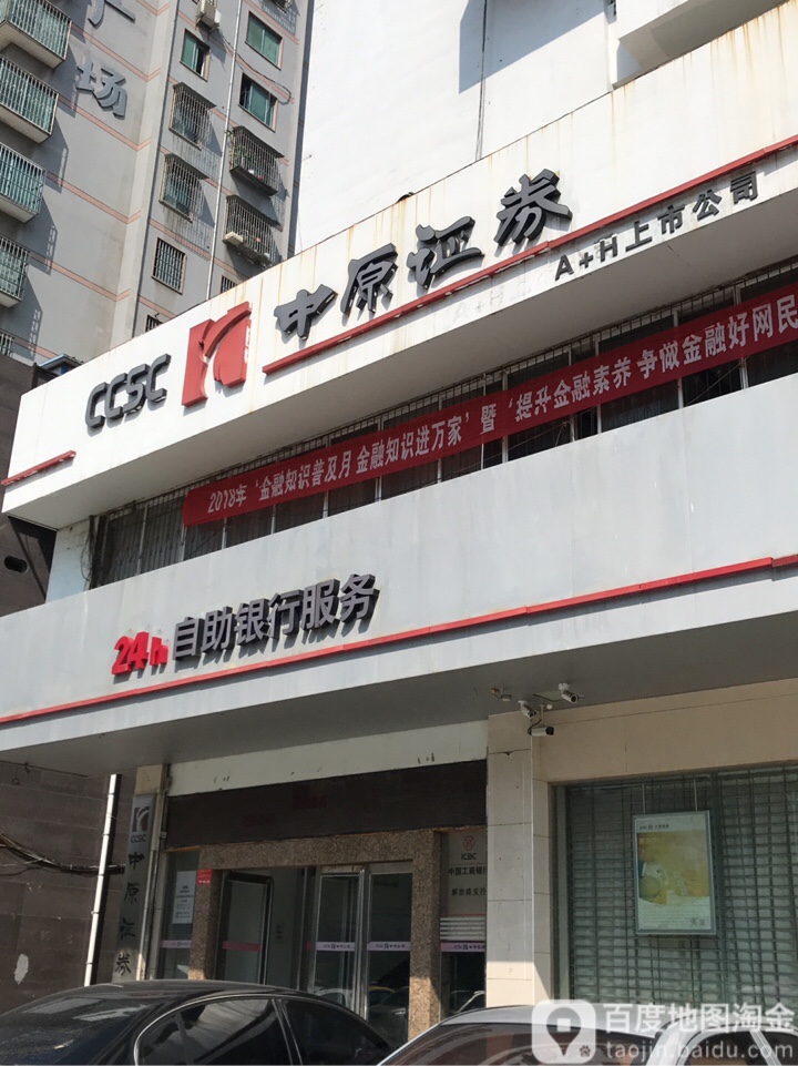 中原证券驻马店分公司(解放大道店)