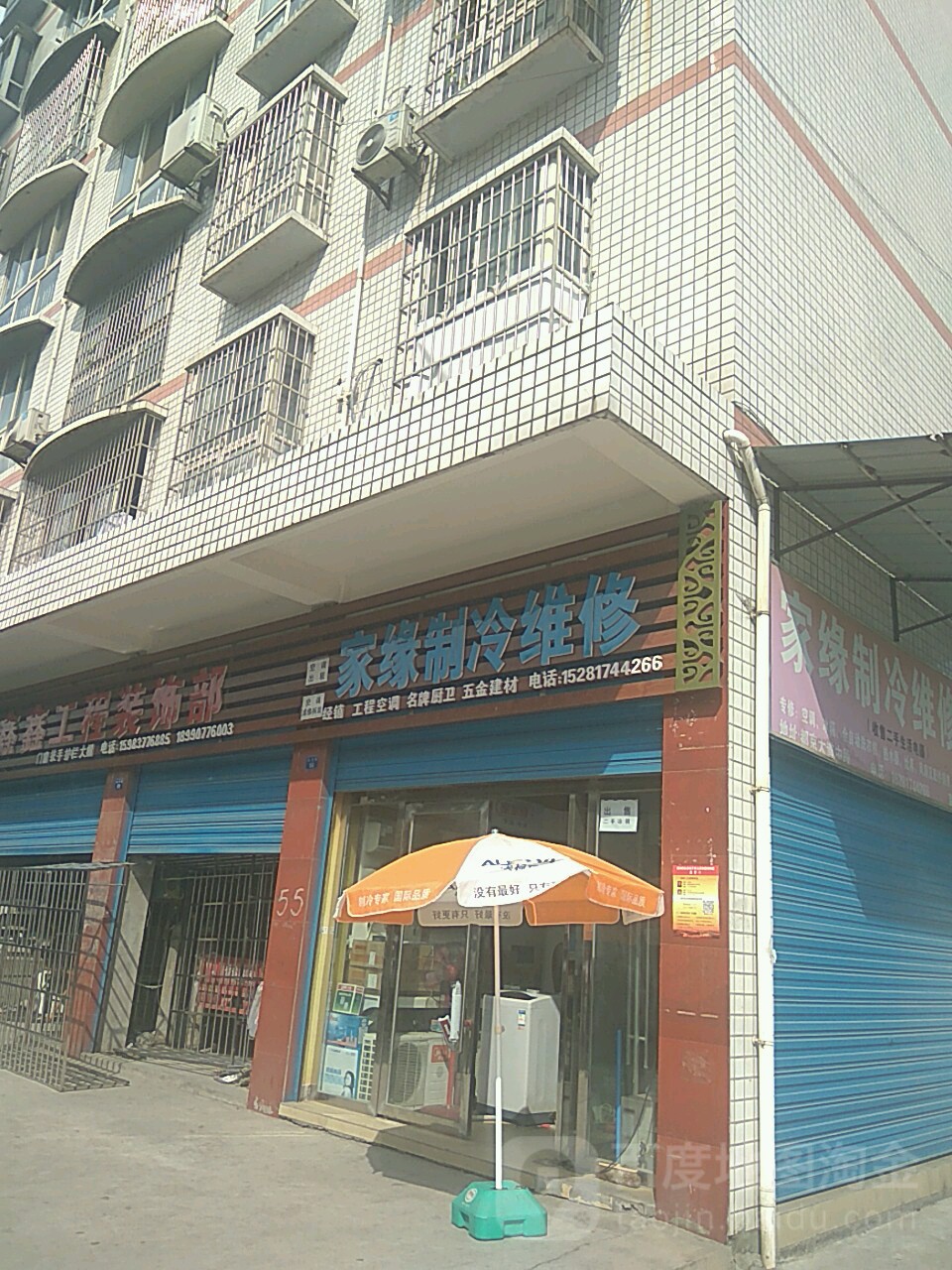 家缘智能维修