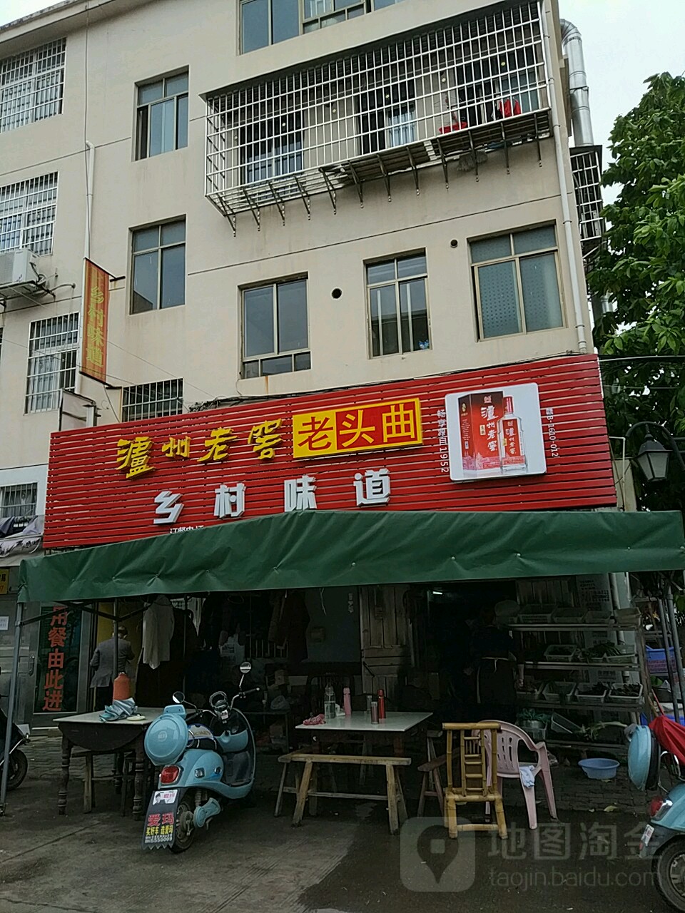 大坪一佳人乡村味道(康居社区店)