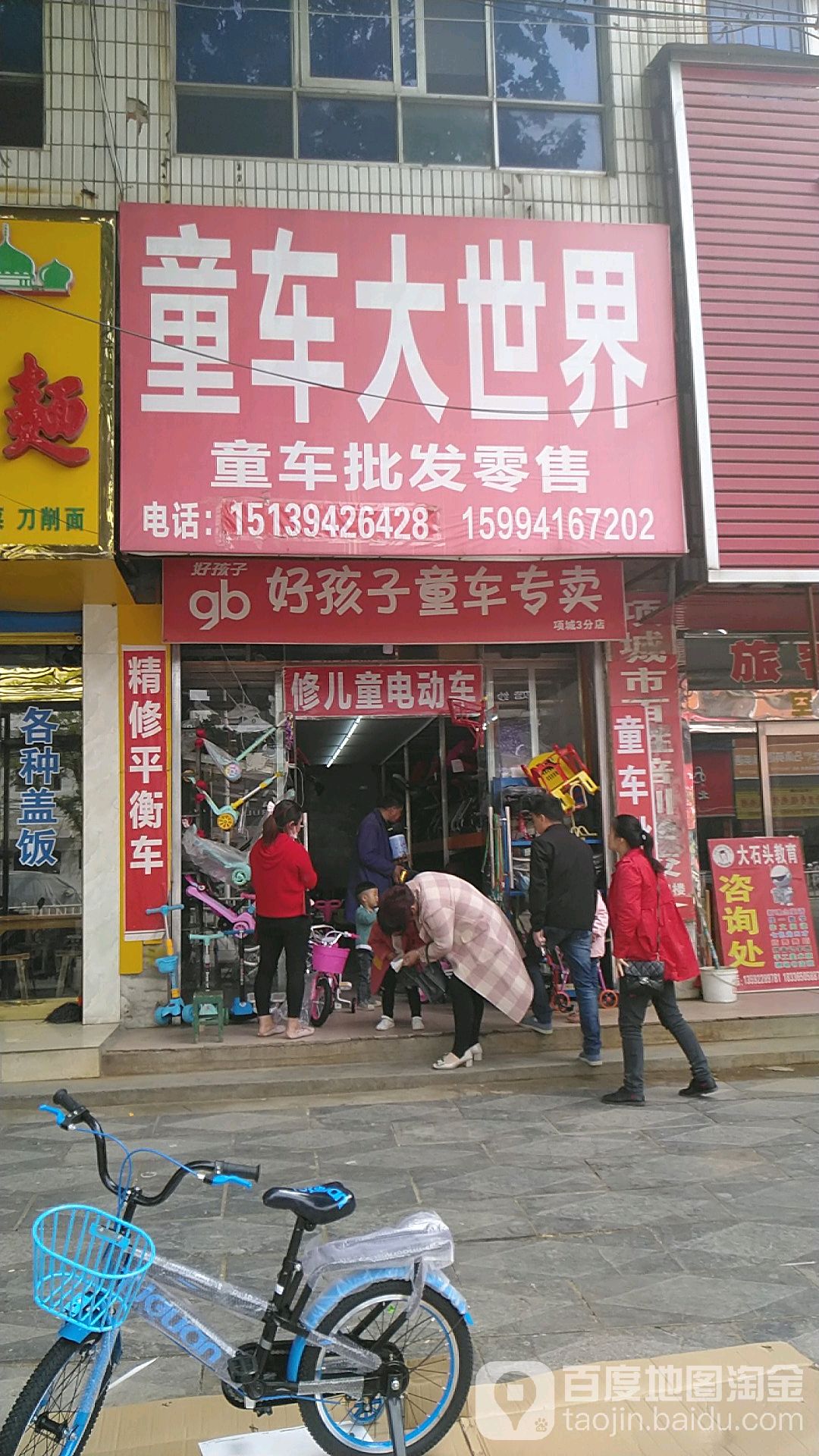 项城市童车大世界(交通路店)