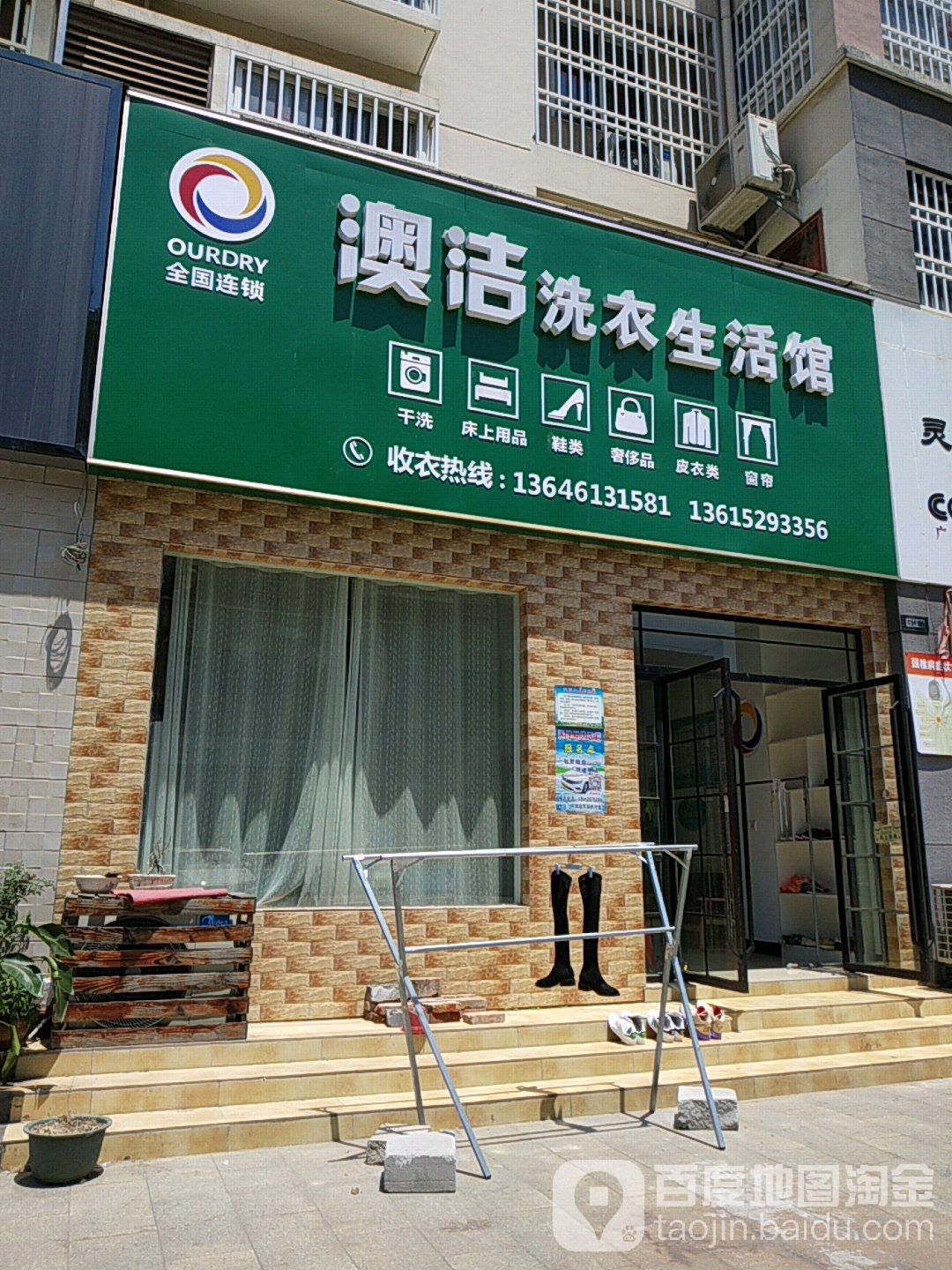 奥洁洗衣生活馆(Y015店)