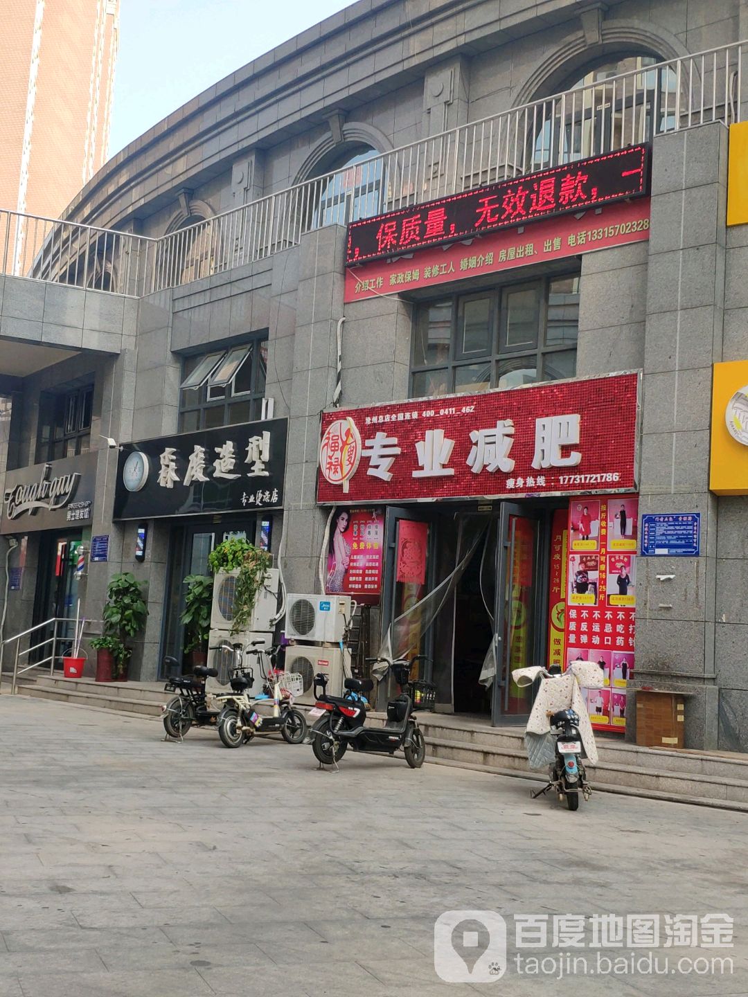 于氏专业减肥(维明路店)