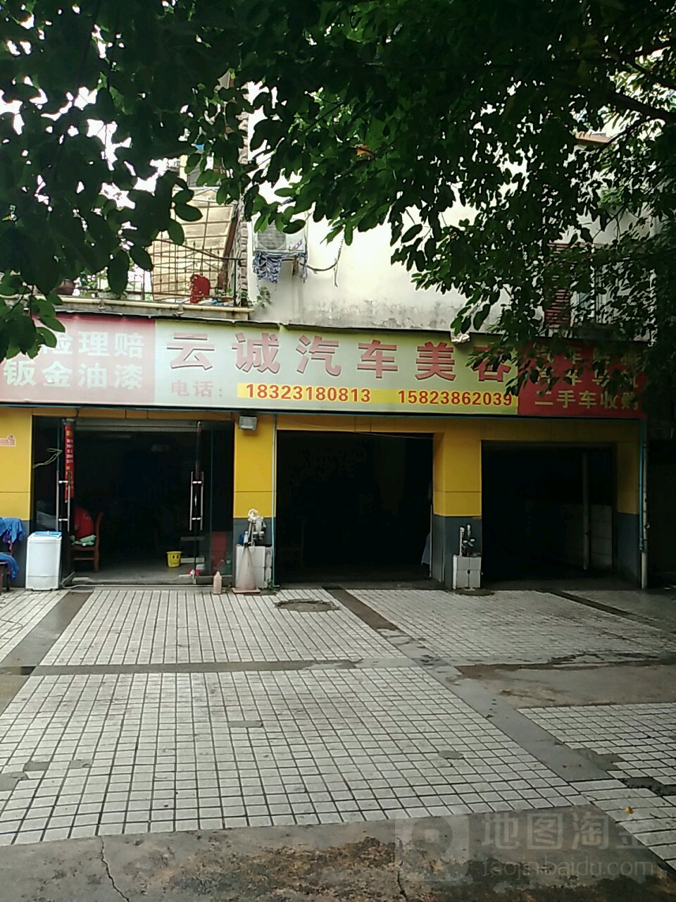 云诚汽车人美容