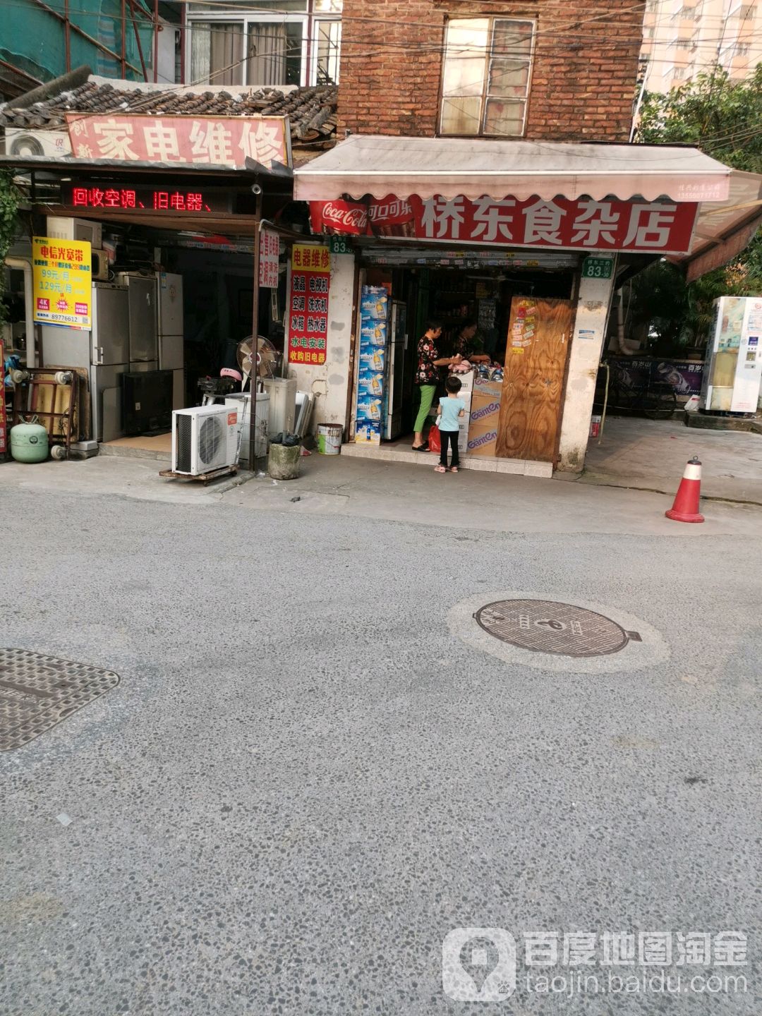 创新家具维修