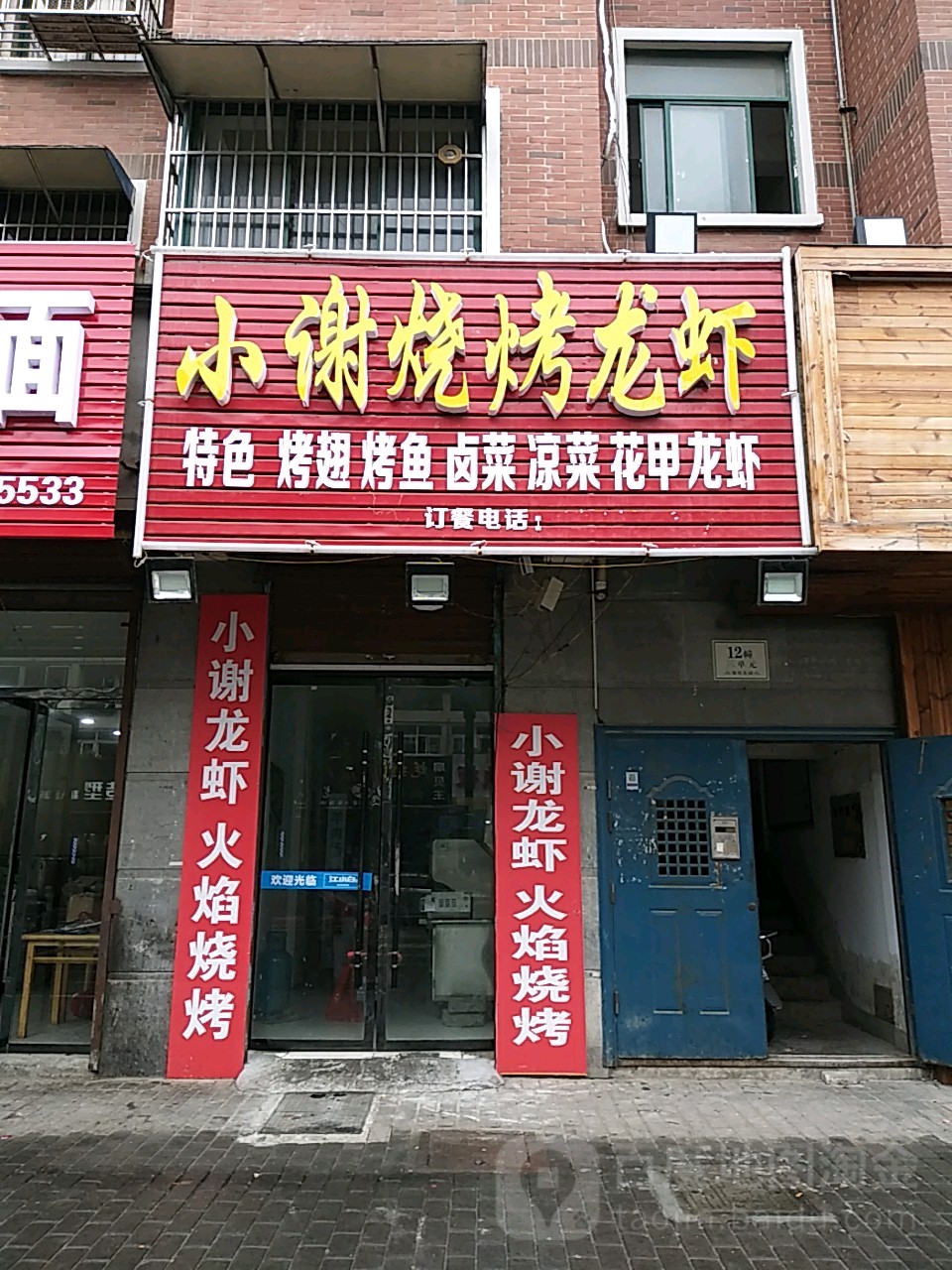 小谢烧烤龙虾